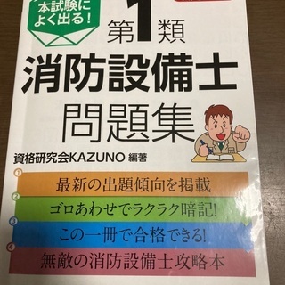 【ネット決済・配送可】第1類　消防設備士問題集（弘文社）