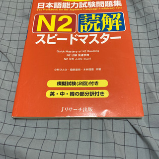 【ネット決済】日本語能力試験問題集n2