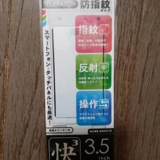 【ネット決済】液晶画面保護シート3.5インチ 45×84.5mm