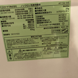 【ネット決済】2019年製　アイリスオーヤマ　冷蔵庫