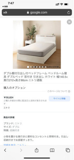ダブルベッド　コンソン　ニトリ