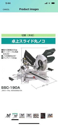 スライド丸ノコ
