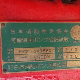 鹿児島発 トーハツ B-3 級 セル始動 消防ポンプV50DS バッテリー新品