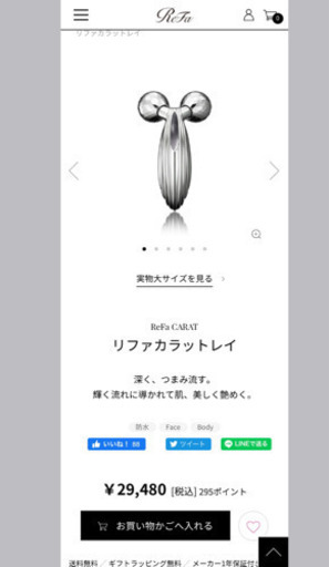 新品未使用リファ美顔器（定価3万円はします）
