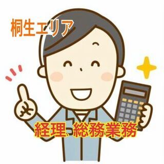 web面接もOK！土日休み！完全週休二日★残業なし・経理・総務の...