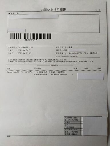 Xiaomi Redmi Note 9S Aurora Blue 国内版 4GB RAM 64GB ROM 【公式通販】