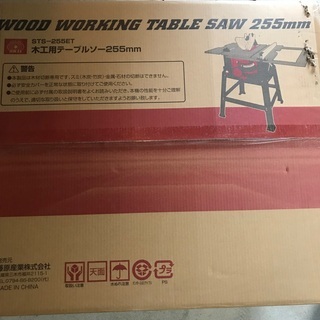 【ネット決済】SK 11 木工　テーブルソー　　
