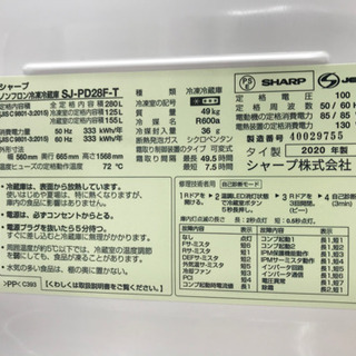 A2124☆展示品☆シャープ2020年製ロング2ドア冷蔵庫