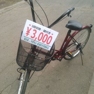 格安 札幌市 中古自転車 3000円 26インチ　三段切替え式
