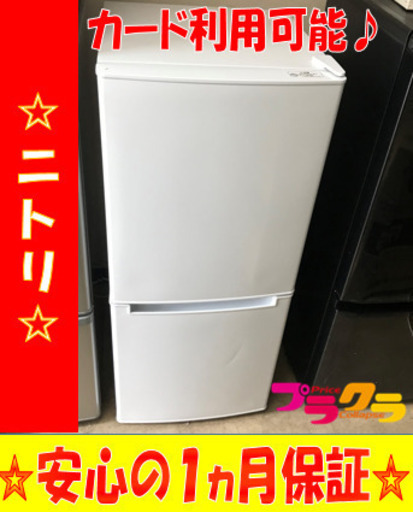 A2128☆カードOK☆ニトリ2019年製2ドア冷蔵庫