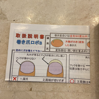 巻き爪ロボ