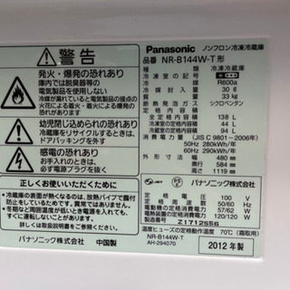 【リサイクルサービス八光　安心の1か月保証　旧鹿児島市配達・設置無料】パナソニック Panasonic NR-B144W-T [冷蔵庫（138L・右開き） ブラウン] リサイクルサービス八光 安心の1か月保証 旧鹿児島市配達・設置無料】