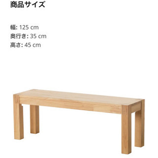 NORDBY ベンチ　ノールドビー　IKEA イケア