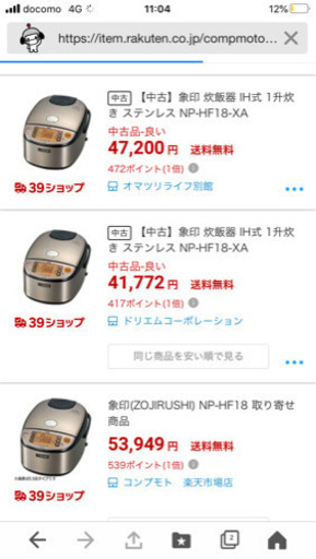 半額以下　象印　炊飯器　NP-HF18型　¥50000→¥15000