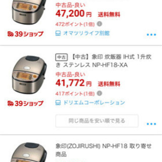 半額以下　象印　炊飯器　NP-HF18型　¥50000→¥15000