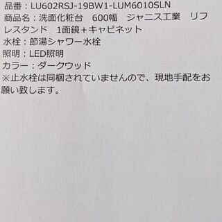 洗面化粧台（新品、未開封）です。