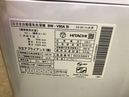 ☆中古 激安！！ HITACHI　洗濯機　8Kｇ　BW-V80A　2016年製　家電　DD009　￥19,800！！