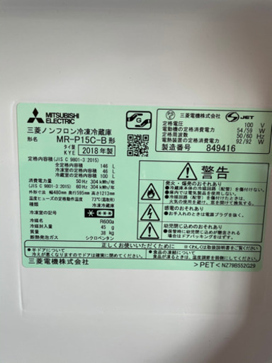 決定[2018年製]三菱冷凍冷蔵庫　MR-P15-B