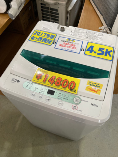 ハーブリラックス洗濯機4.5k 17年製　特別特価　52904