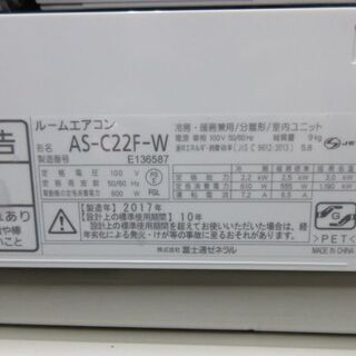 K02268 富士通 中古エアコン 主に6畳用 冷2.2kw／暖2.5kw