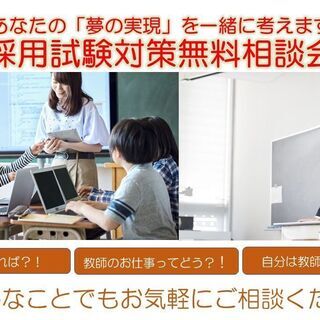 ２０２２年度教員採用試験を受験するあなたを応援します！！