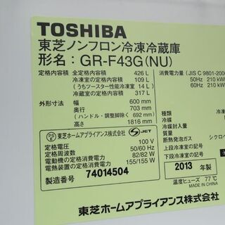 配達OK☆ 東芝 冷蔵庫 426L GR-F43G ベジータ 野菜室真ん中