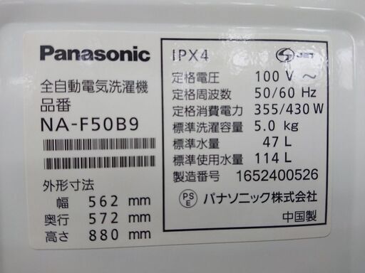 ID 967504  パナソニック　5ｋ　2016年製　NA-F50B9