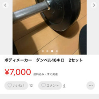 【ネット決済】ボディメーカーの16キロダンベル