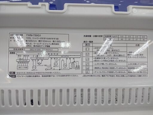 ID 963873　ヤマダ　5.0ｋｇ  2019年製  YWM-T50G1