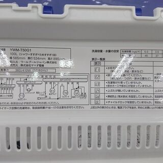 ID 963873 ヤマダ 5.0kg 2019年製 YWM-T50G1