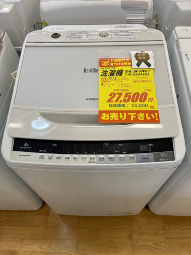 値下げしました！！！HITACHI製★2015年製8㌔洗濯機★6ヵ月間保証付き★近隣配送可能