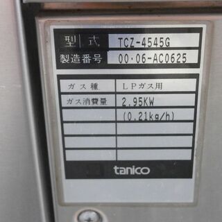 ☆中古品 タニコー 卓上餃子グリラー TCZ-4545G LPガス（プロパンガス