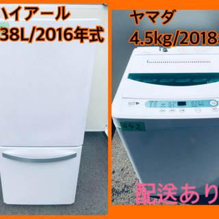⭐️2018年式⭐️ 激安日本一♬一人暮らし応援！洗濯機/冷蔵庫♬