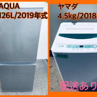 一人暮らし必見☆激安♬冷蔵庫/洗濯機 ⭐️