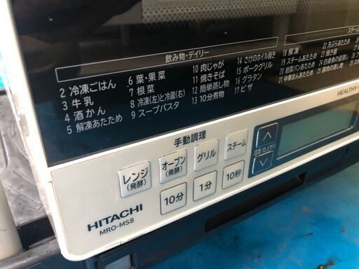 ☆中古 激安！！　HITACHI　オーブンレンジ　スチーム付き　2013年製　MRO-MSB　DD013　￥7,800！！