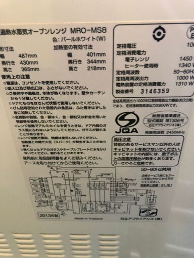 ☆中古 激安！！　HITACHI　オーブンレンジ　スチーム付き　2013年製　MRO-MSB　DD013　￥7,800！！