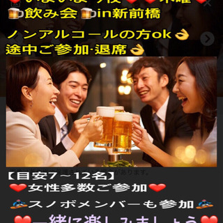 ⭐️いよいよ今夜⭐️🍖飲み会開催🍖in新前橋