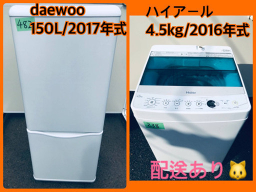 ⭐️2017年式⭐️ 限界価格挑戦★★家電2点セット♪♪洗濯機/冷蔵庫★★