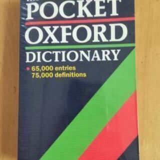 POCKET OXFORD（英英辞典）差し上げます