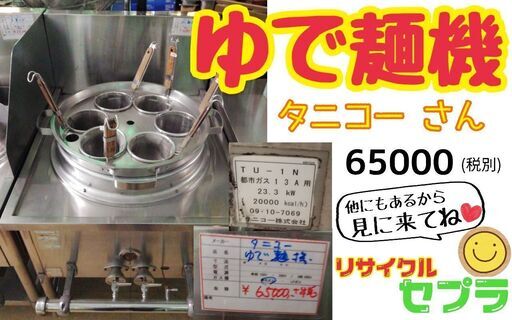 中古　ゆで麺機