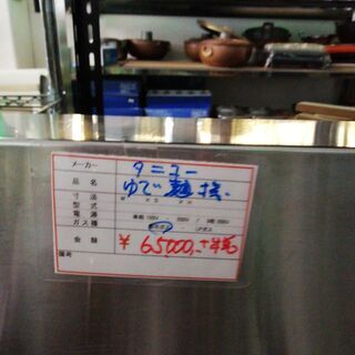 中古　ゆで麺機
