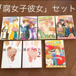 マンガ ブログ 本 セット 腐女子彼女 1 5巻 神葉理世 小説 ぺんたぶ はしこう 藤沢のマンガ コミック アニメの中古あげます 譲ります ジモティーで不用品の処分