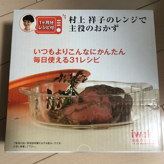 【新品】iwaki  耐熱ガラス食器