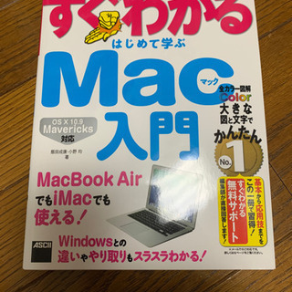 【ネット決済】【中古】すぐわかるMac入門1.2