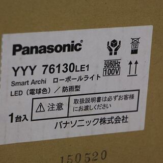 Panasonic YYY76130 LE1 パナソニック施設照明 LED 屋外灯 ポールライト(E1030awnwY)①