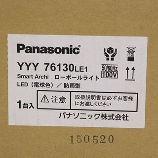 Panasonic YYY76130 LE1 パナソニック施設照明 LED 屋外灯 ポール