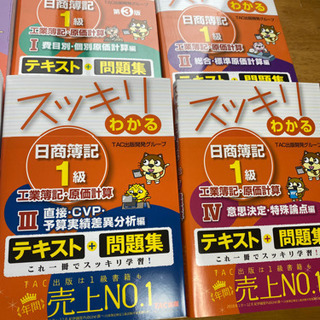 簿記一級 すっきりわかる全8冊 基本学習セット