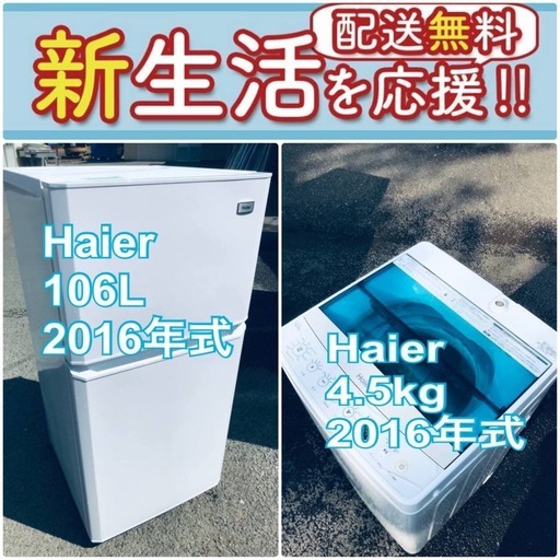 送料無料❗️一人暮らしを応援します❗️初期費用を抑えた冷蔵庫/洗濯機2点セット♪