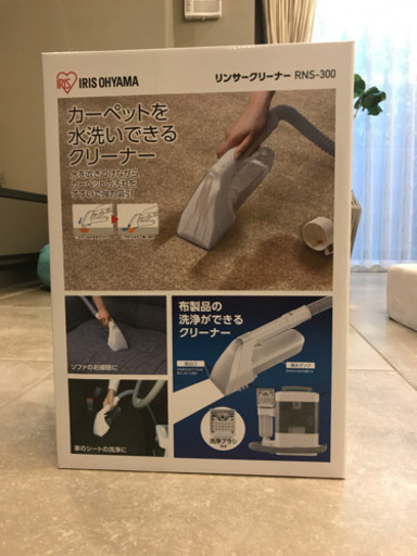 アイリスオーヤマ製リンサークリーナー[新品・未開封]