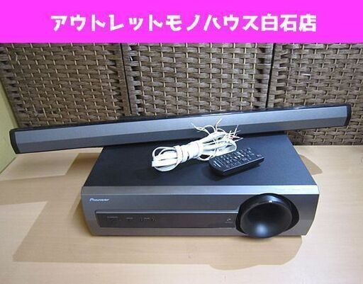 パイオニア 3.1chサウンドバーシステム HTP-SB550 SA-SWR33/S-SB550 Bluetooth 2012年製 リモコン付き ホームシアター 札幌市 白石区 東札幌